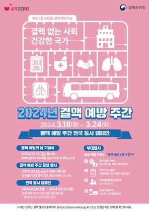 서천군보건소 '결핵의 날' 결핵예방주간 운영