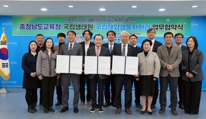 충남교육청-국립생태원-국립해양생물자원관 '생물다양성 이해교육' 협약