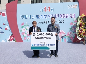 신서천발전본부 '장애인의 날' 사회공헌 나서