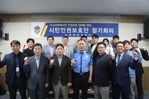 보령해경, 시민인권단 정기회의 개최