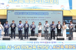 보령교육지원청 'AI교육 특화도시' 선포